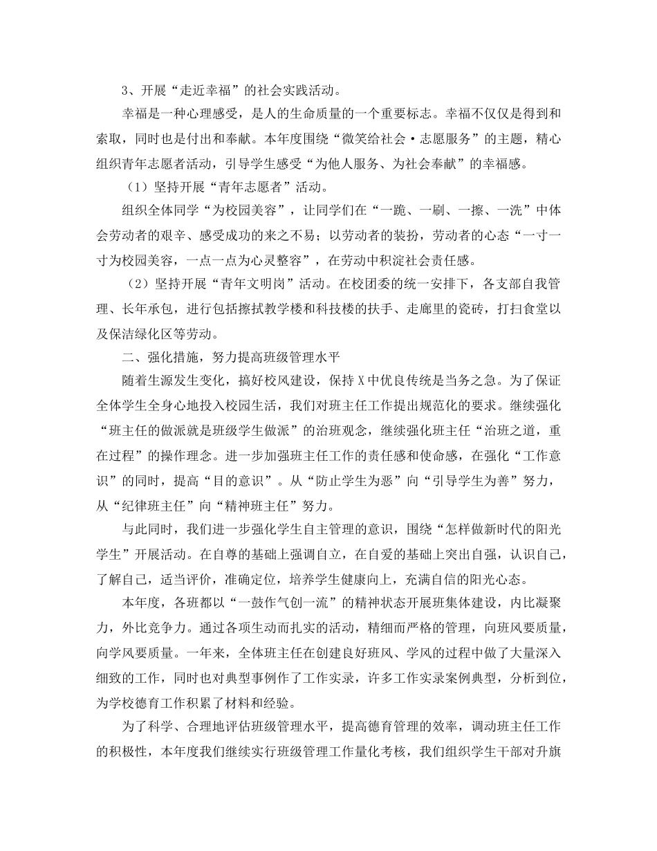 教师德育工作个人总结三篇 _第3页