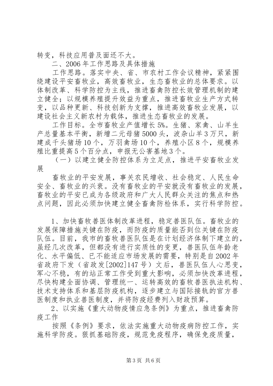 市畜牧业发展特色及发展思路汇报_第3页