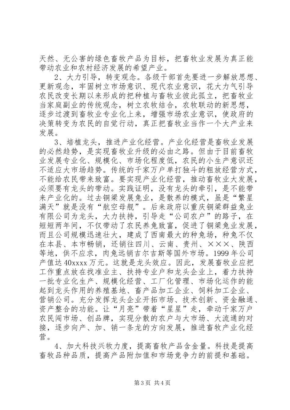 市畜牧业发展调研报告_第3页