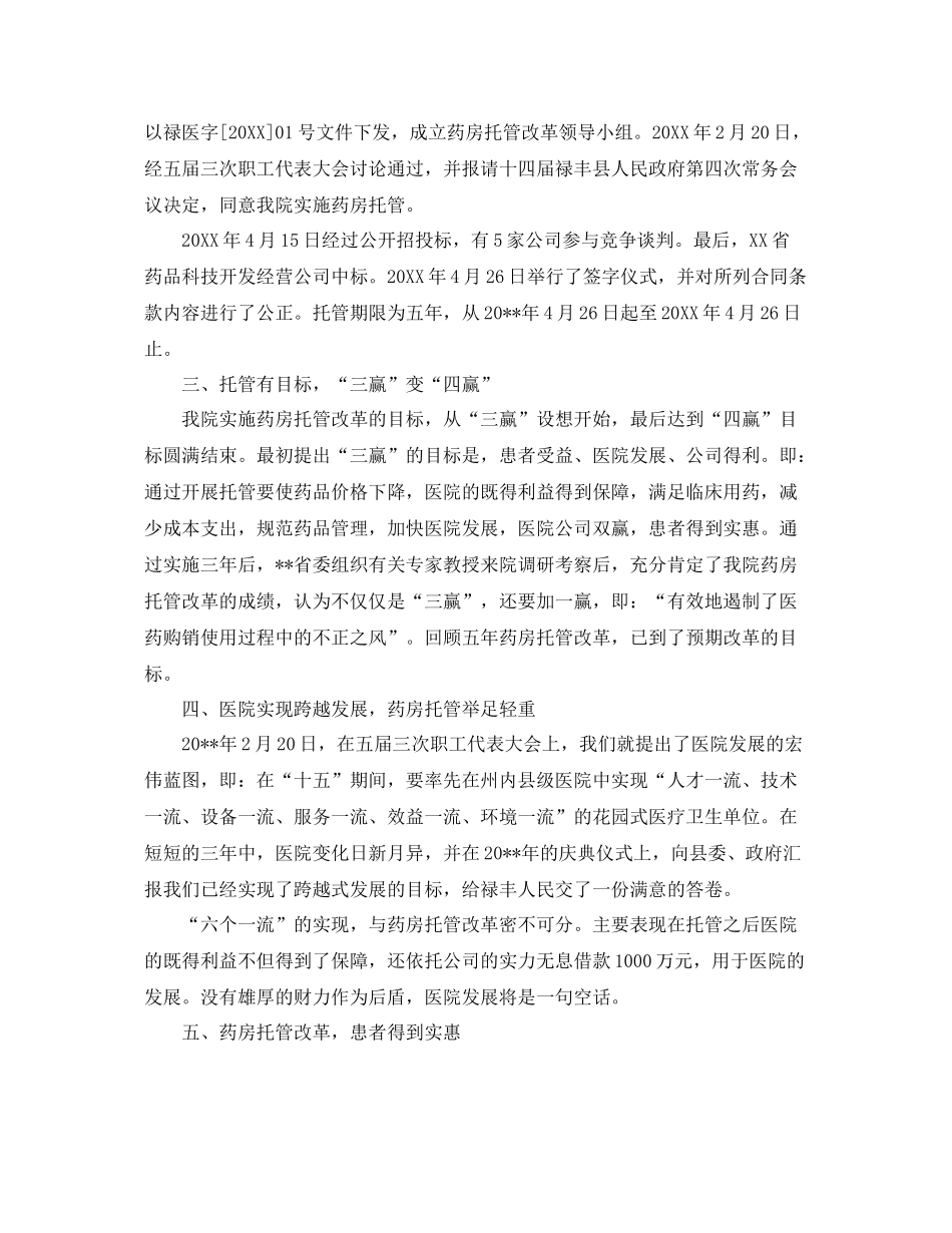 医院药房科室年终总结 _第2页