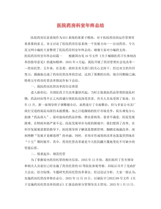 医院药房科室年终总结 