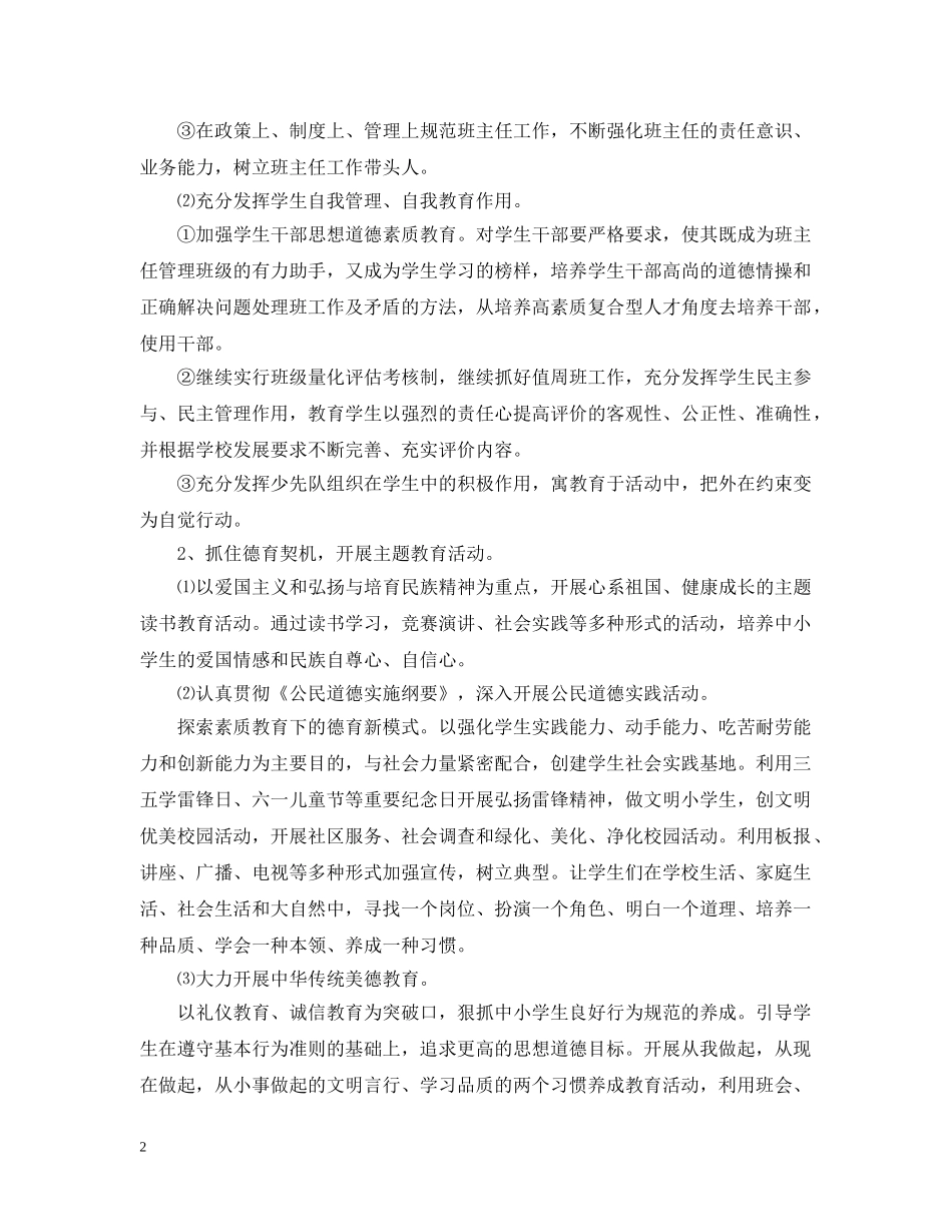 教师德育20XX年新学期工作计划范文 _第2页