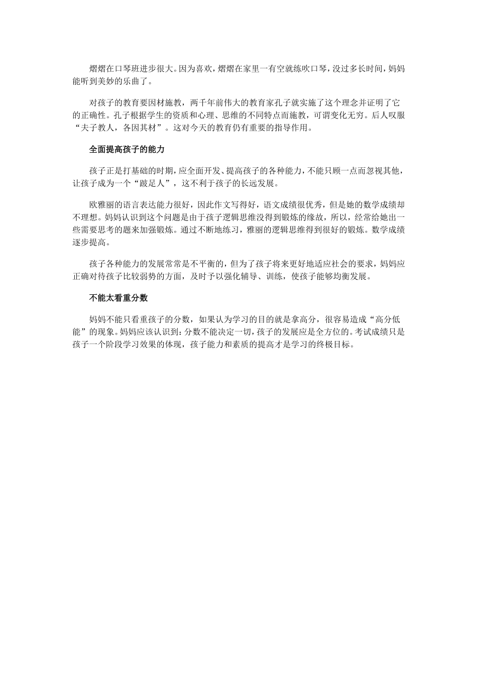 家庭教育中的这些禁忌_第2页