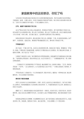家庭教育中的这些禁忌
