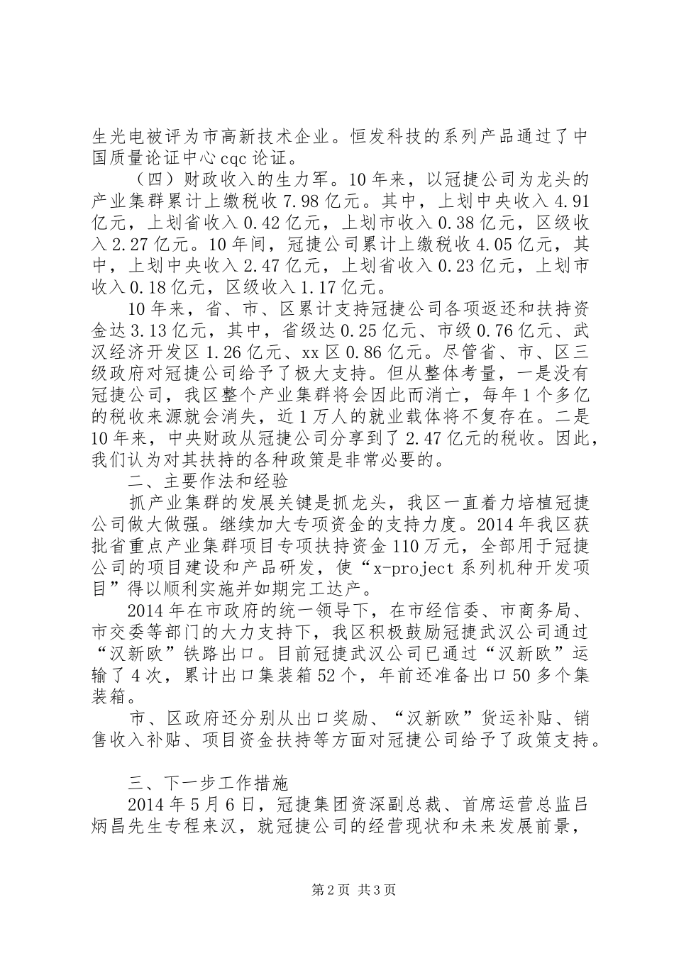 市电子产业集群发展情况报告_第2页