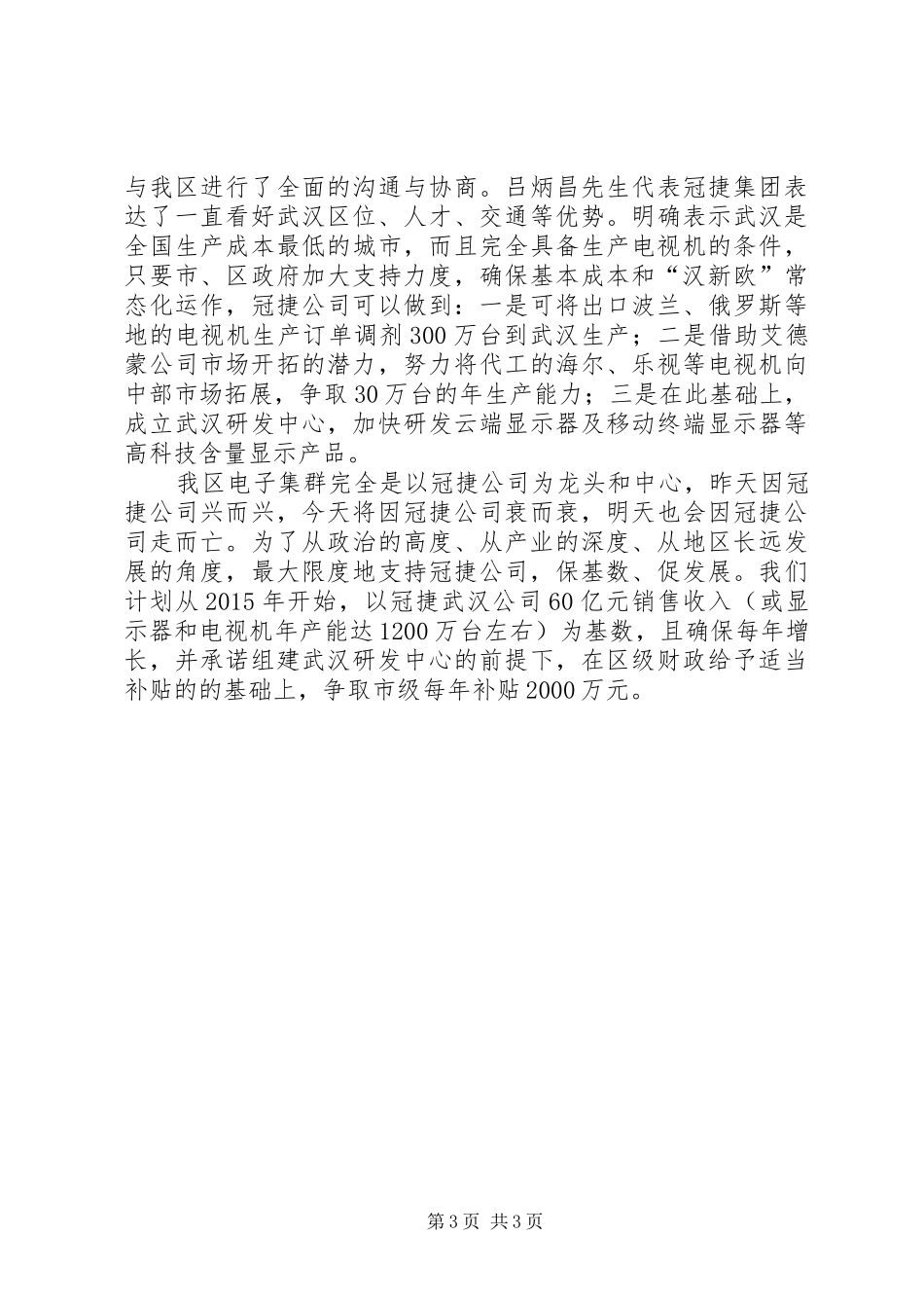 市电子产业集群发展情况报告_第3页