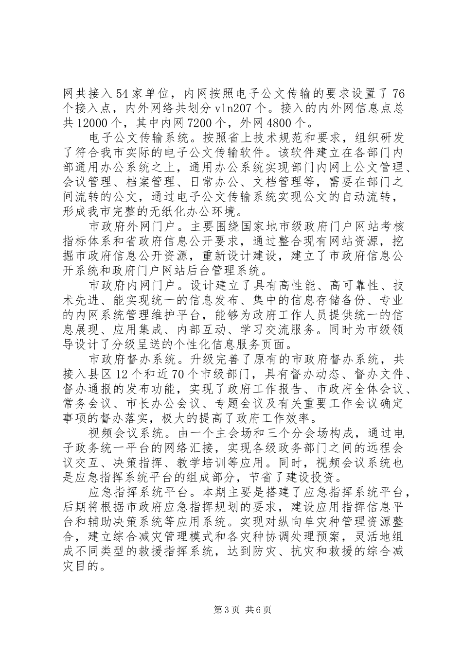 市电子政务统一平台建设情况汇报_第3页