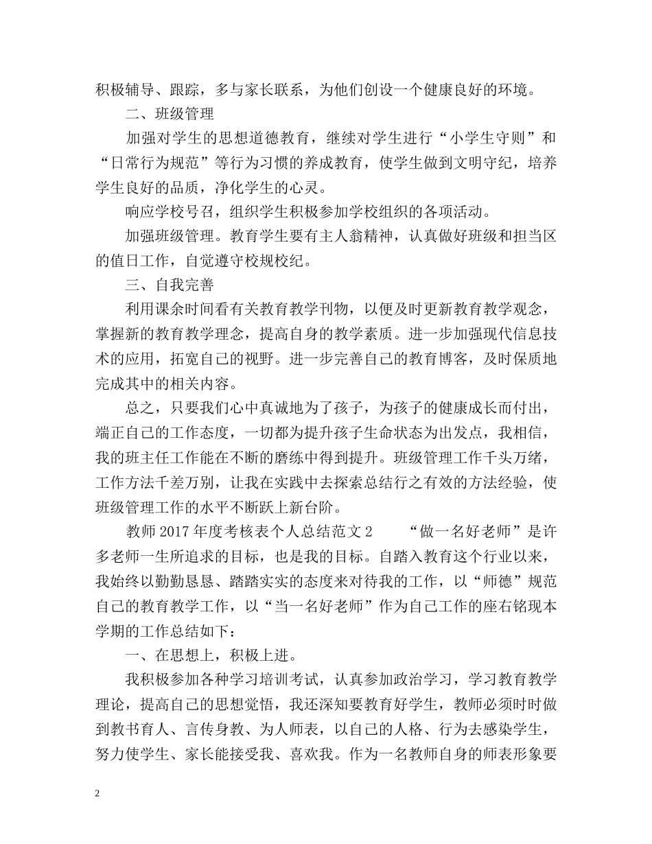 教师度考核表个人总结 _第2页