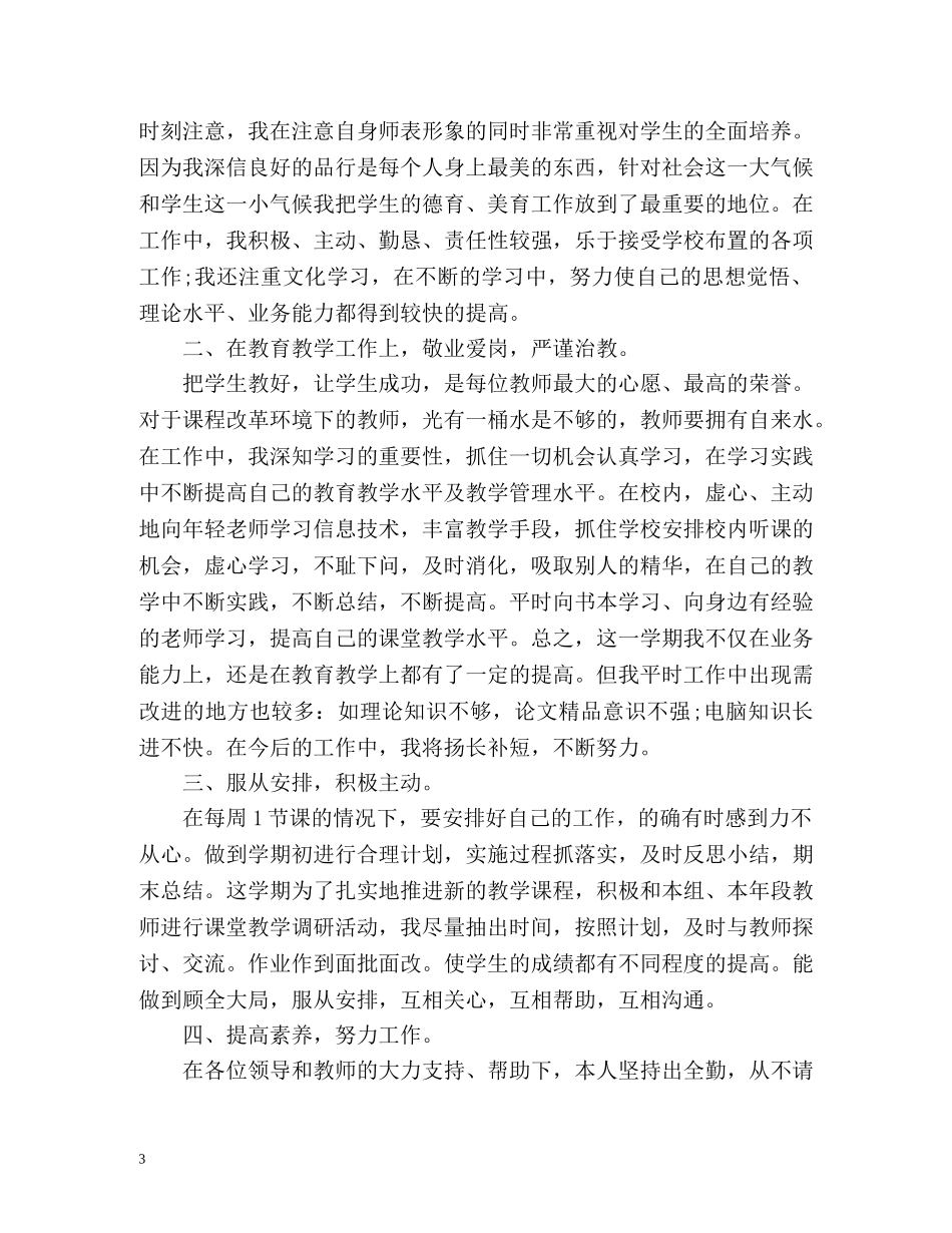 教师度考核表个人总结 _第3页