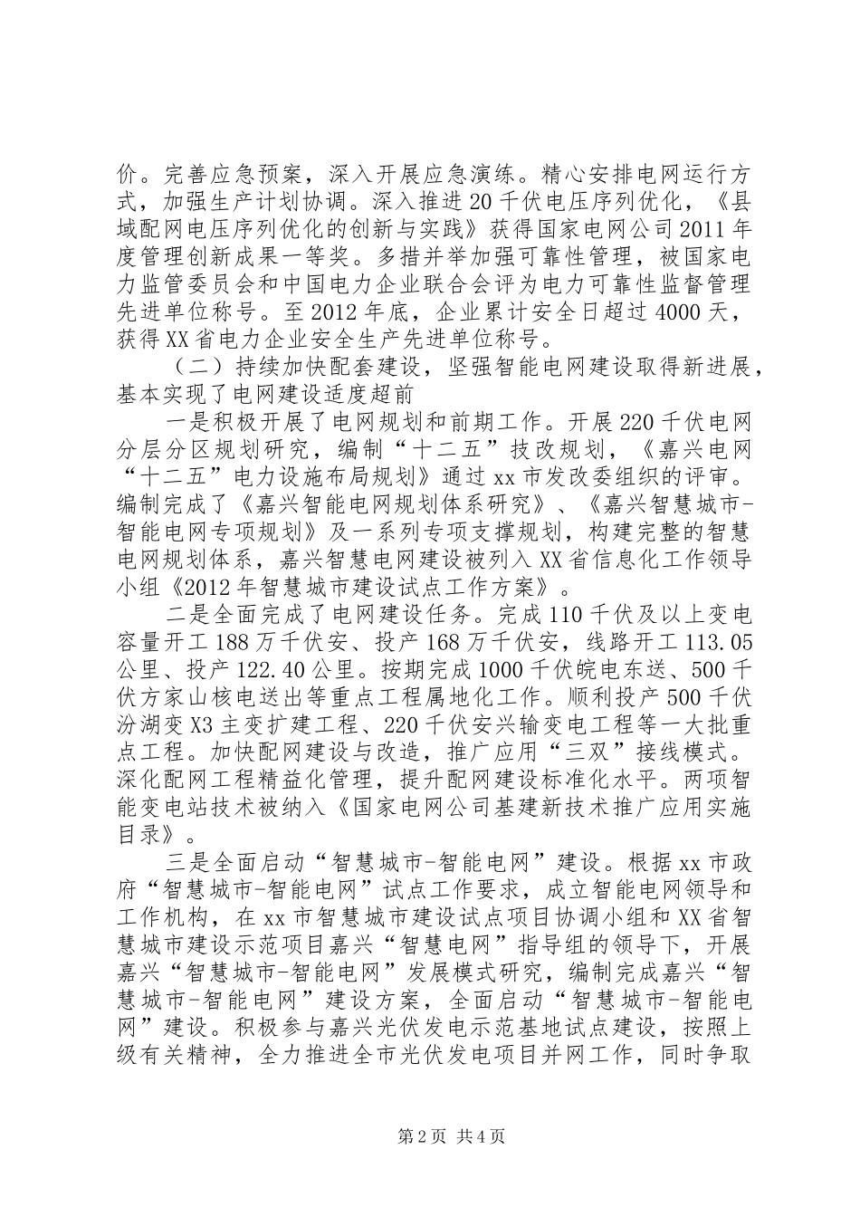 市电力局工作报告_第2页