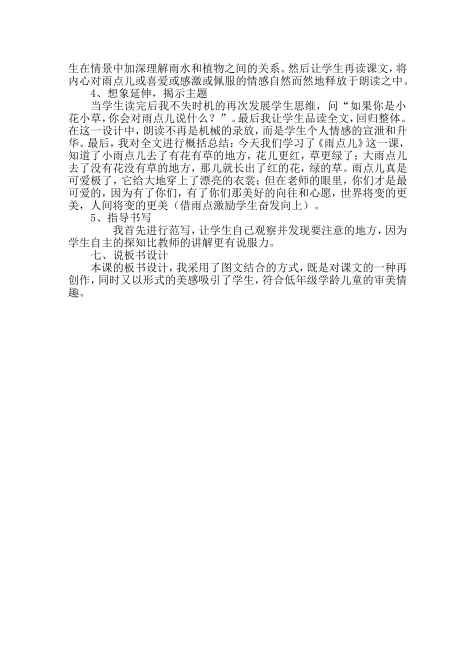 雨点儿教案教学设计(人教新课标一年级上册)_第3页