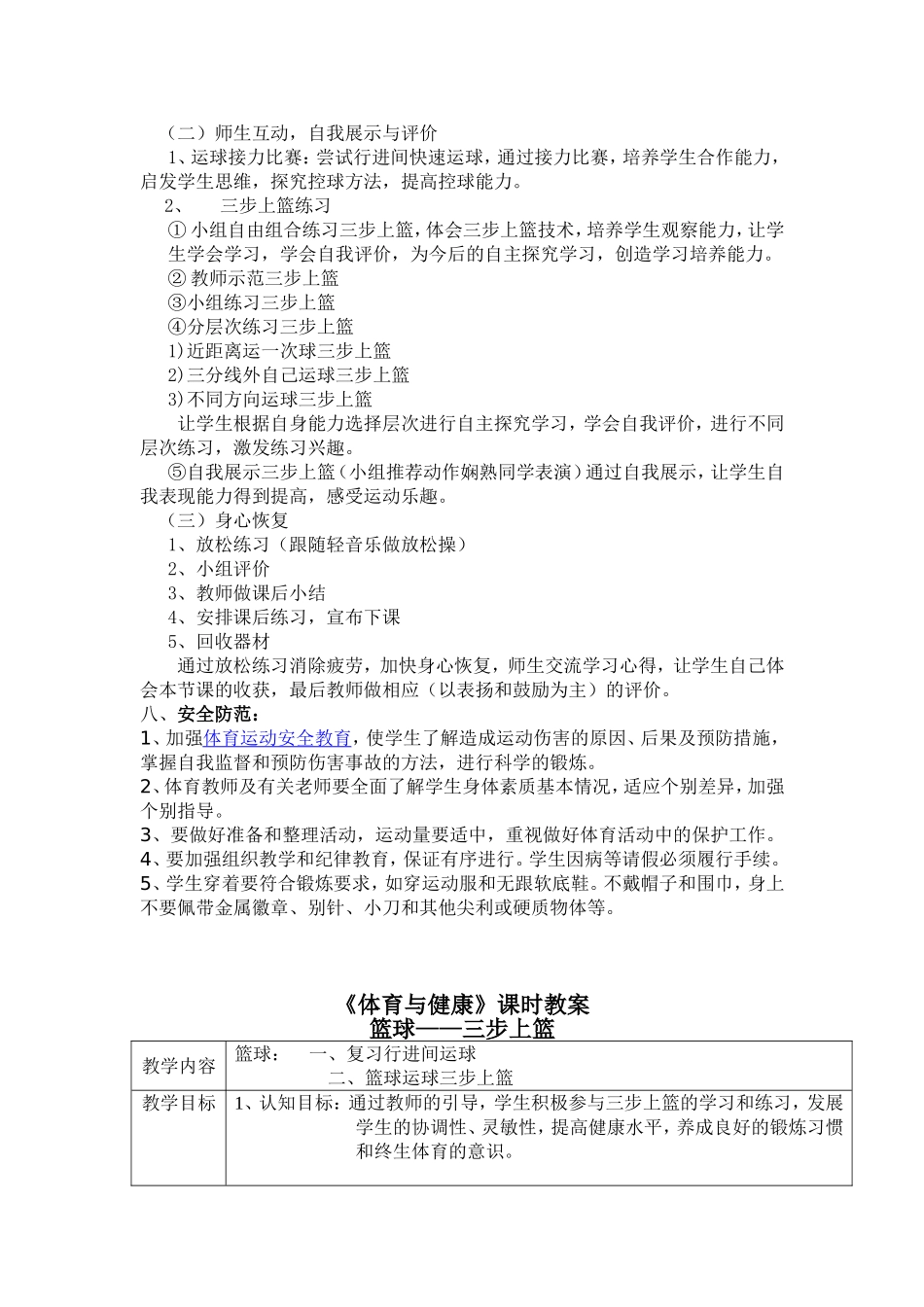 篮球三步上篮(教学设计)_-_初中《体育与健康》课教学设计_第2页
