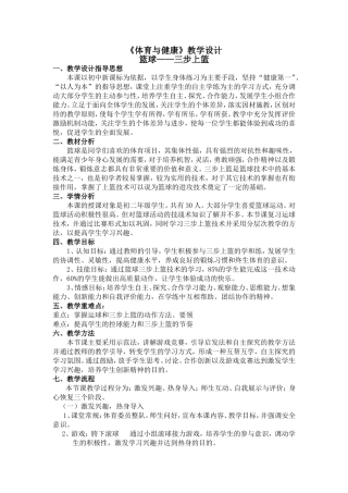 篮球三步上篮(教学设计)_-_初中《体育与健康》课教学设计