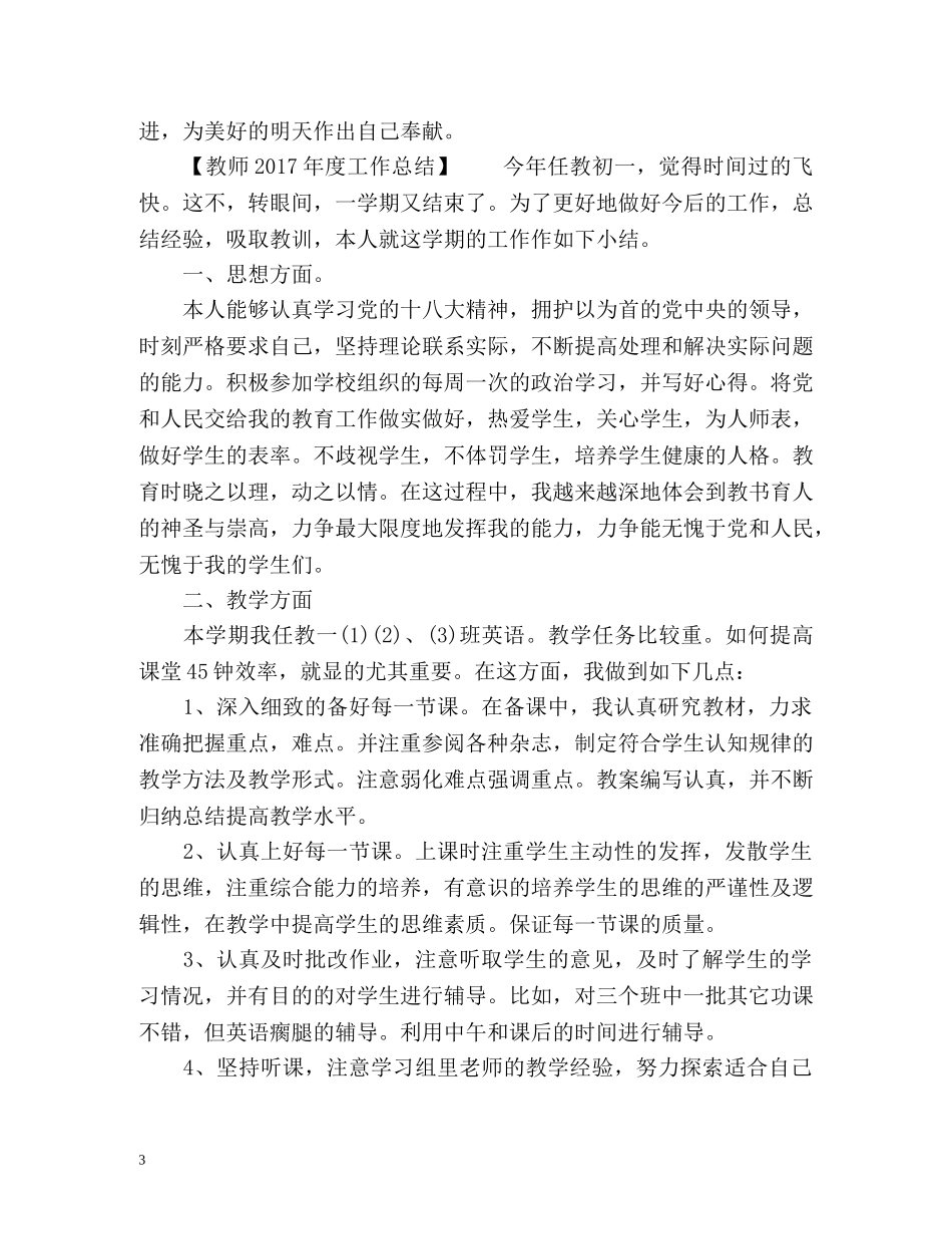 教师度个人工作总结2 _第3页