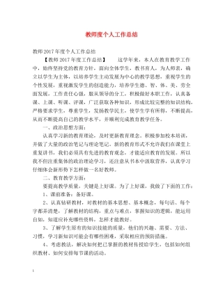 教师度个人工作总结2 