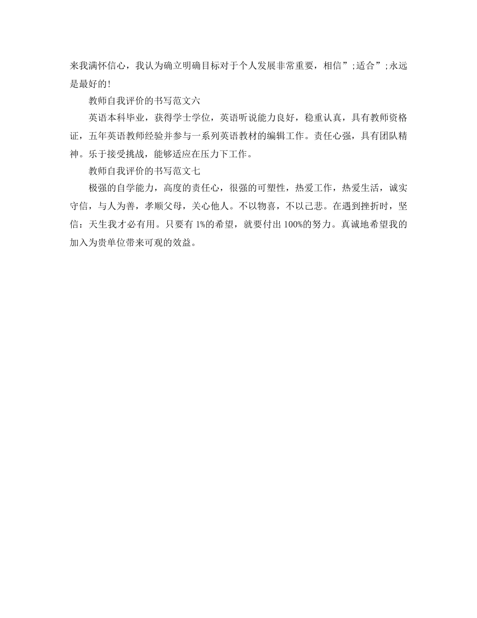 教师应聘自我评价怎么写 _第2页