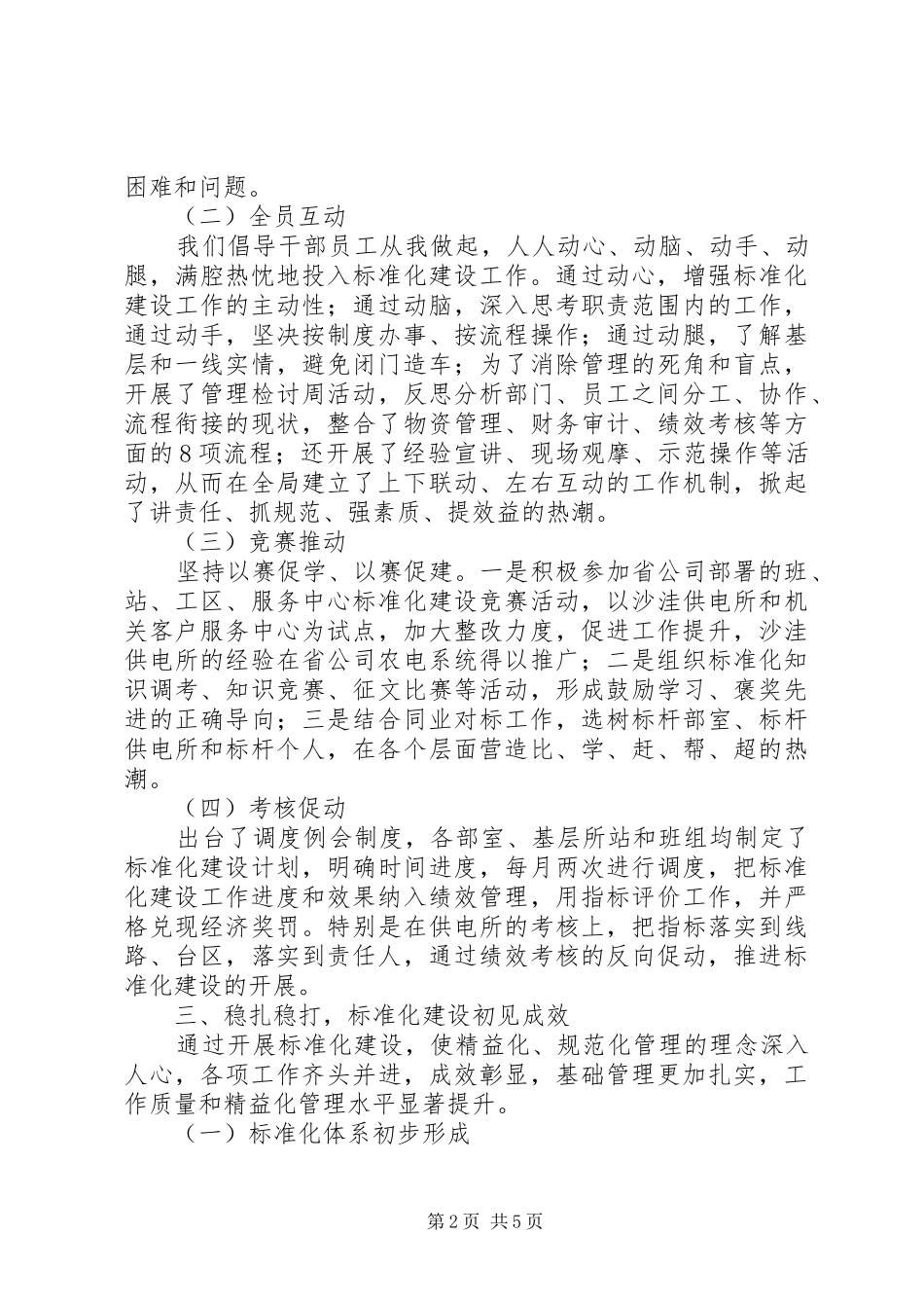 市电力局农电标准化建设经验汇报材料_第2页