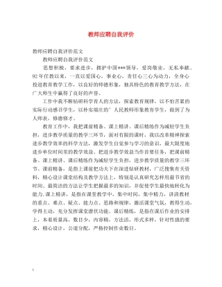 教师应聘自我评价2 
