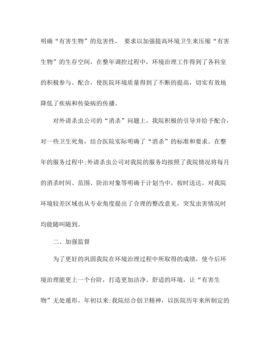 除四害工作总结 _第2页