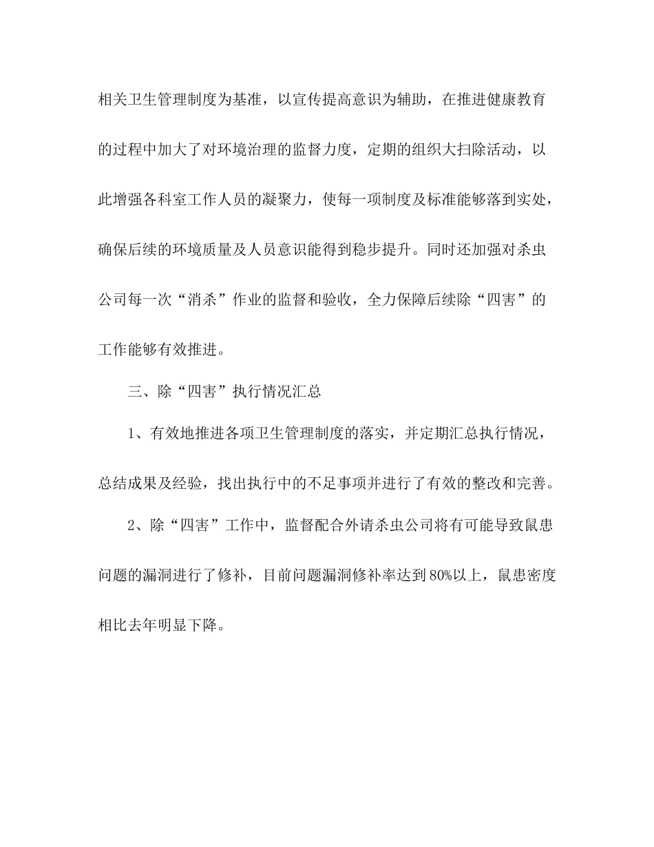 除四害工作总结 _第3页
