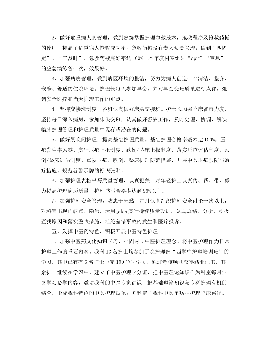 内分泌科护士工作总结范文精选 _第3页