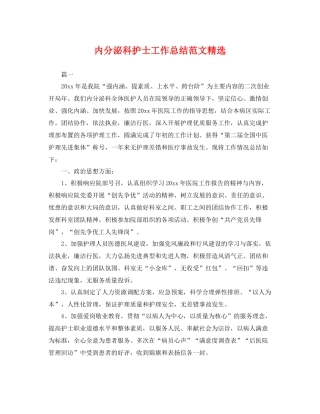 内分泌科护士工作总结范文精选 