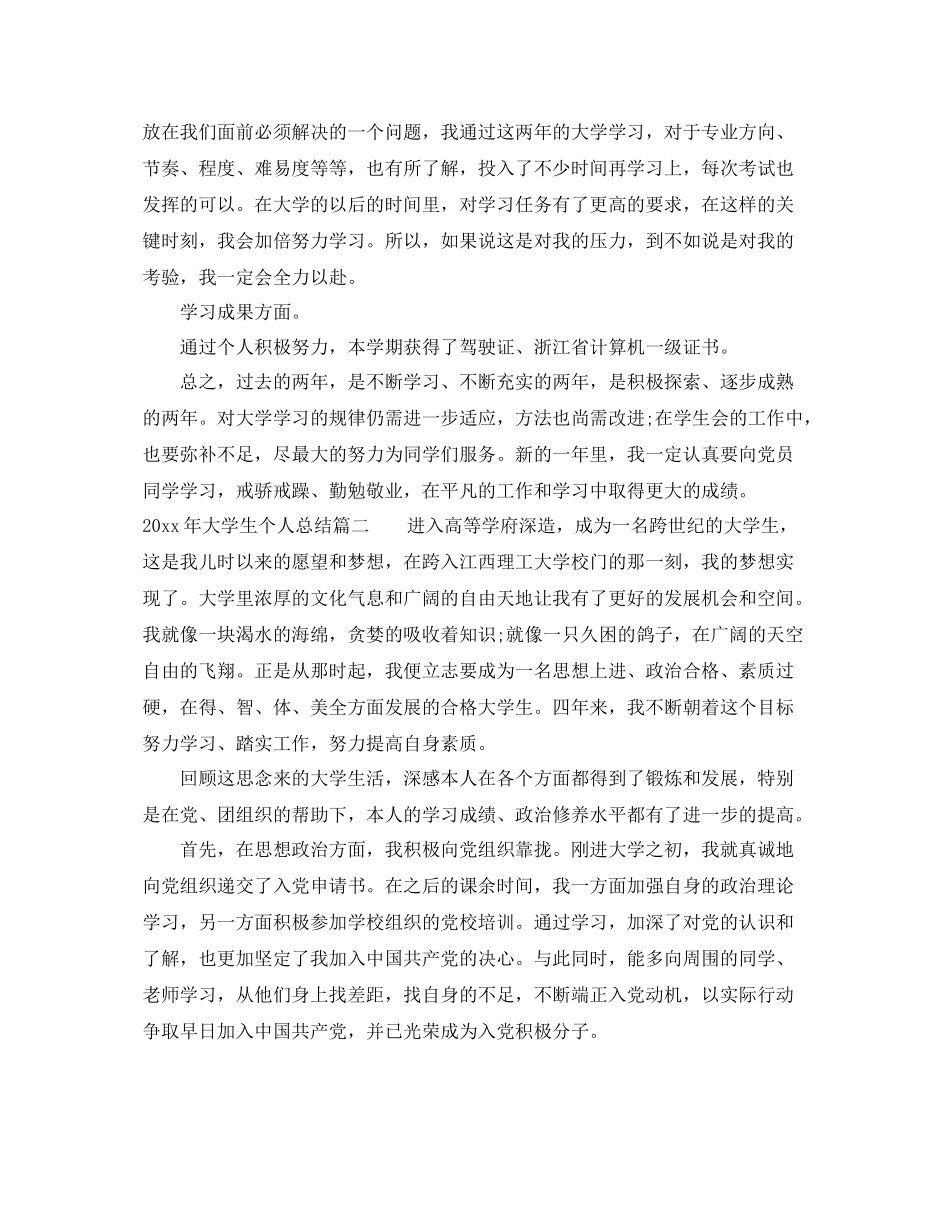 2020年大学生个人自我总结3篇 _第2页