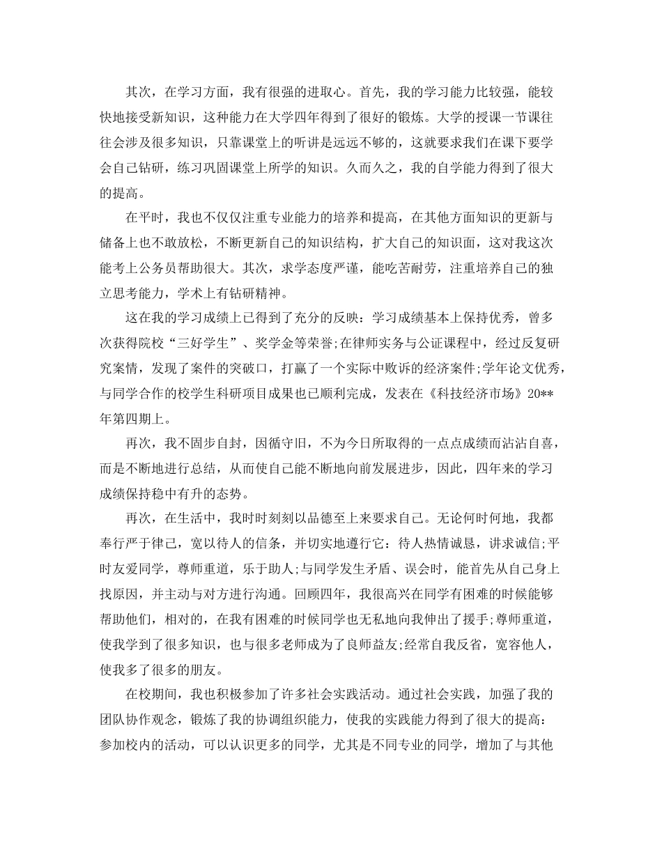 2020年大学生个人自我总结3篇 _第3页