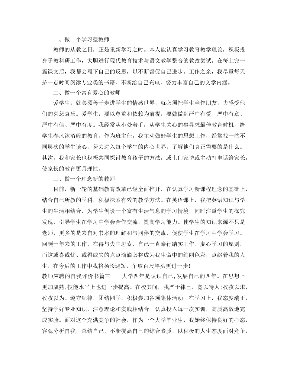 教师应聘的自我评价书 _第2页