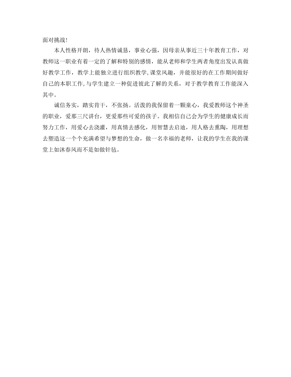 教师应聘的自我评价书 _第3页