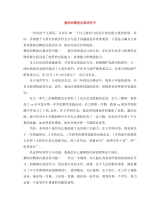 教师应聘的自我评价书 