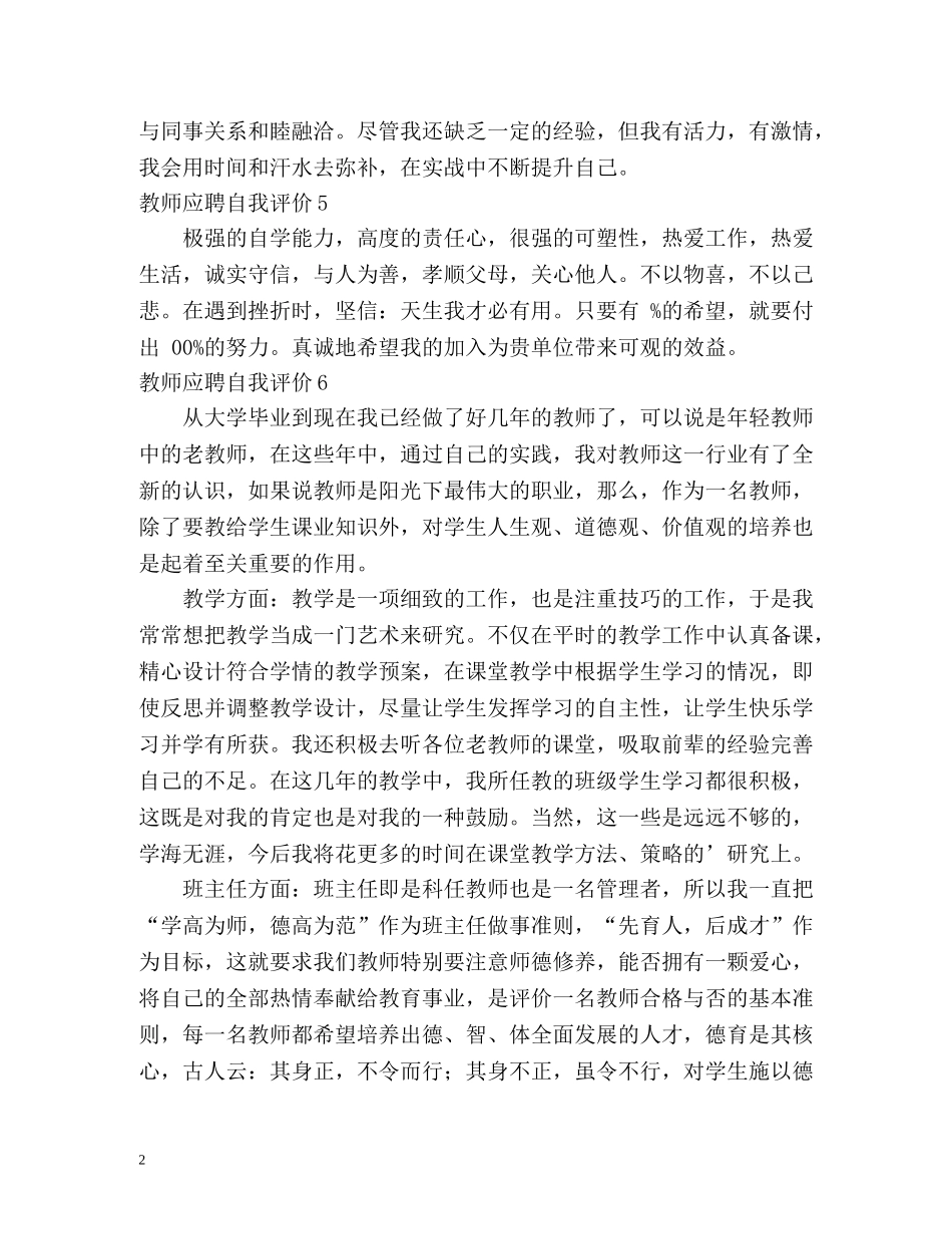教师应聘自我评价 _第2页