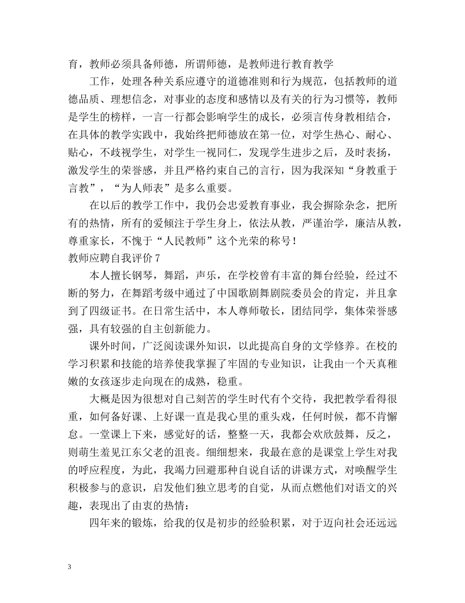 教师应聘自我评价 _第3页