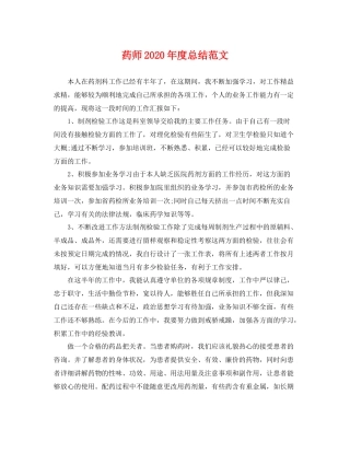 药师2020年度总结范文 