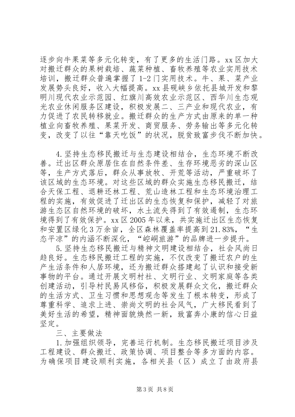 市生态移民整体搬迁调研报告_第3页