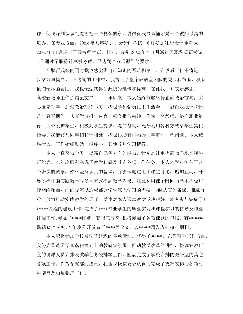 高校新教师工作总结 _第2页