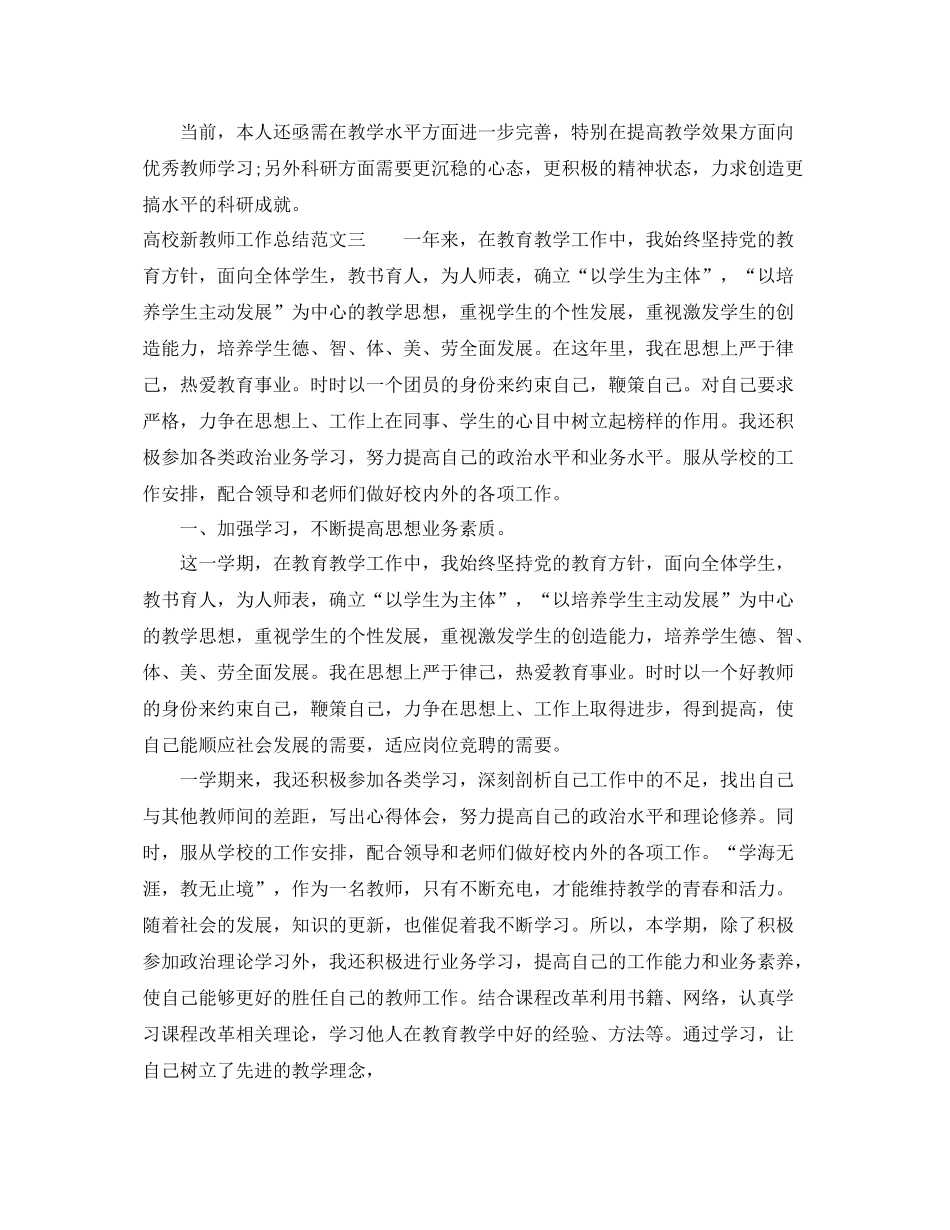 高校新教师工作总结 _第3页
