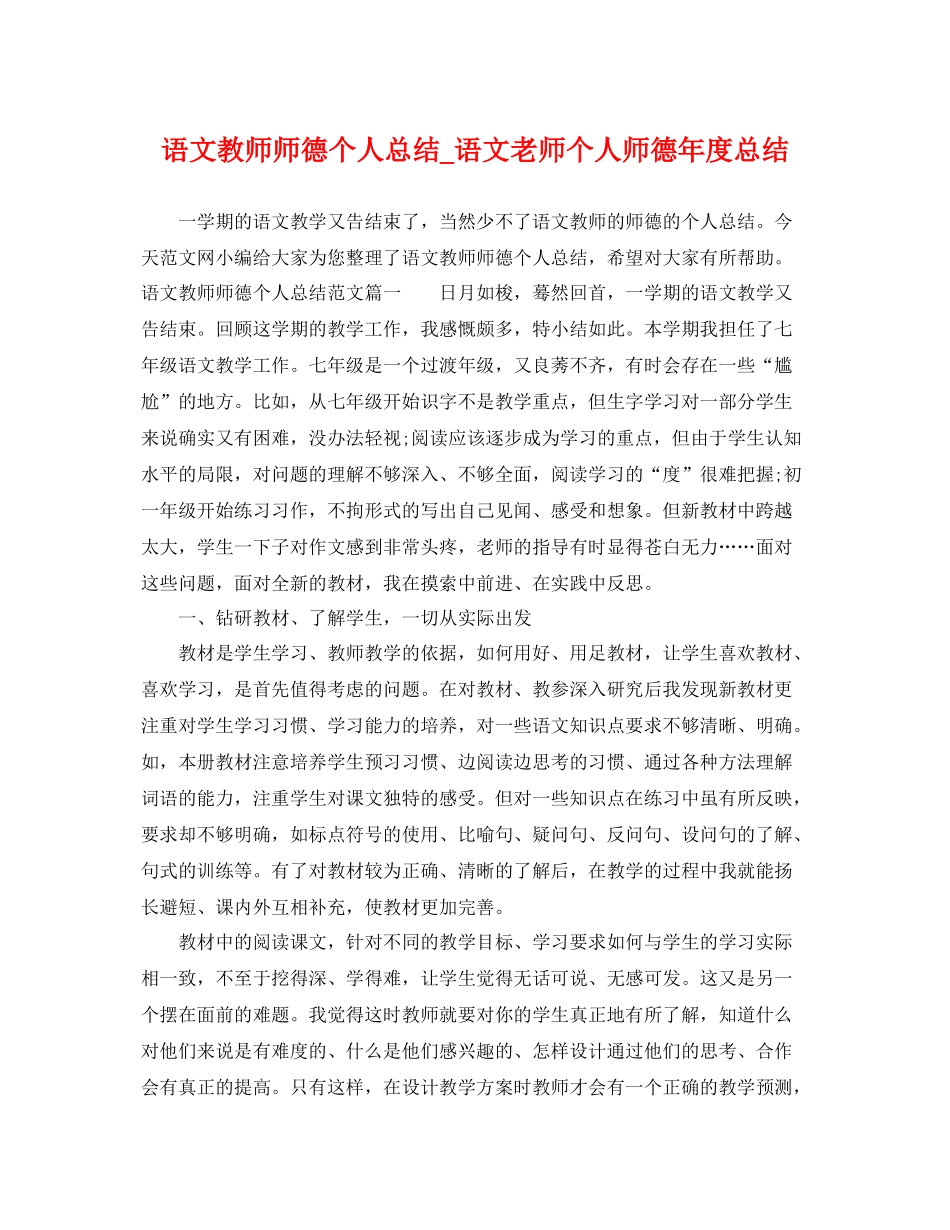 语文教师师德个人总结_语文老师个人师德年度总结 _第1页