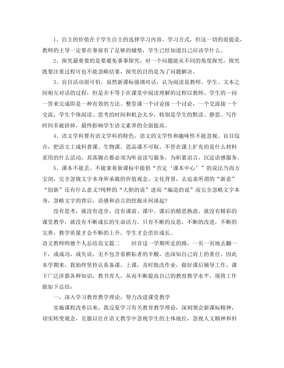 语文教师师德个人总结_语文老师个人师德年度总结 _第3页