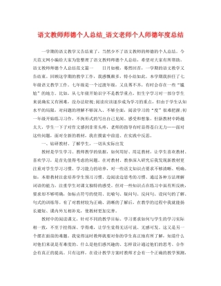 语文教师师德个人总结_语文老师个人师德年度总结 