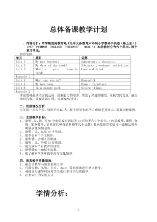 董玉丽五年级英语上册教案