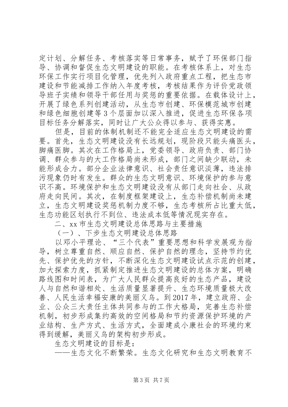 市生态文明建设调研报告_第3页