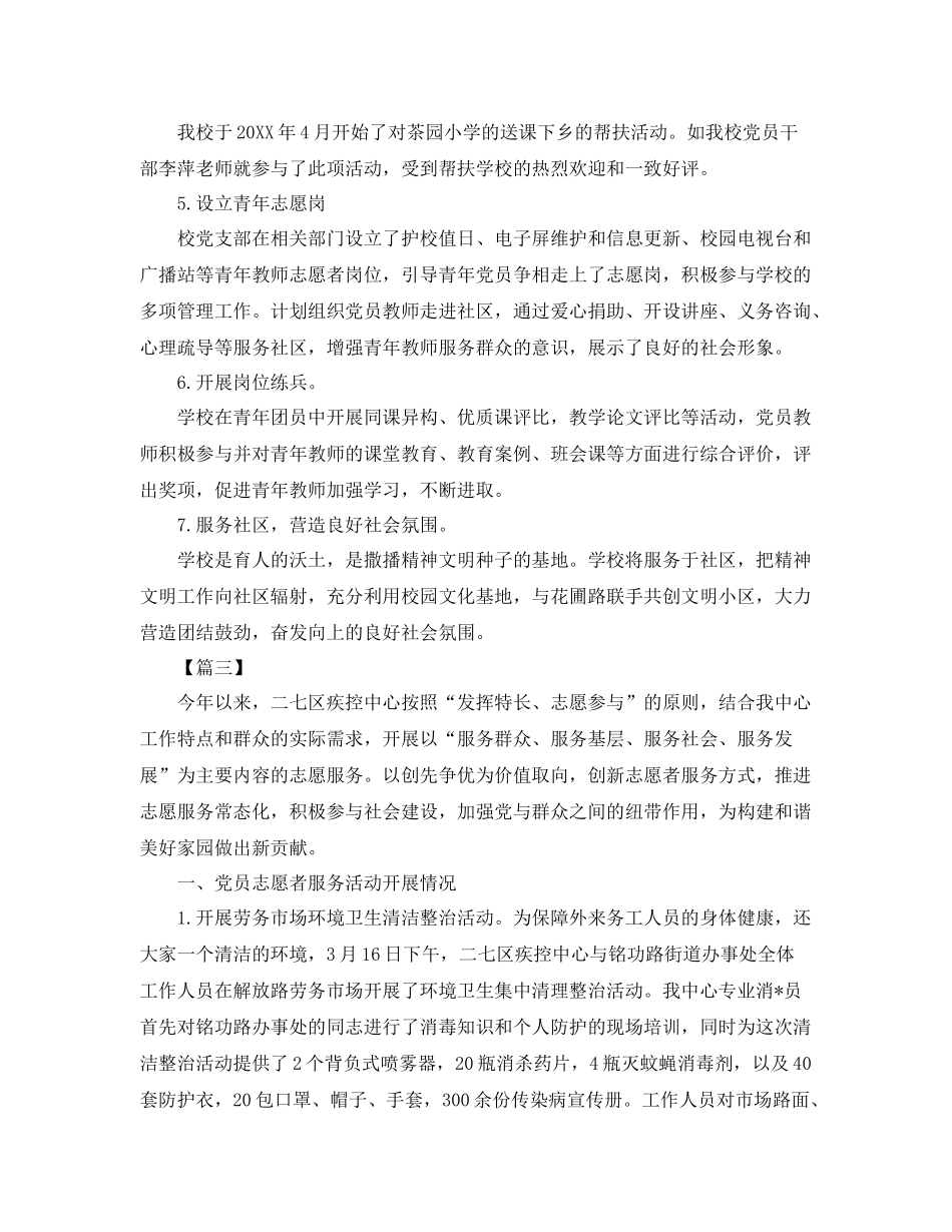 党员志愿者活动总结开头 _第3页