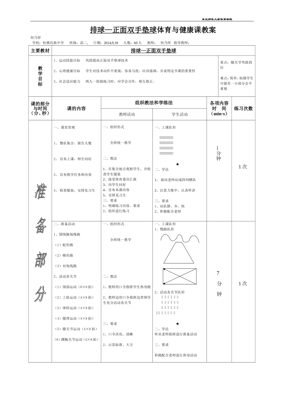正面双手垫球巩固既提高--何乃祥_第1页