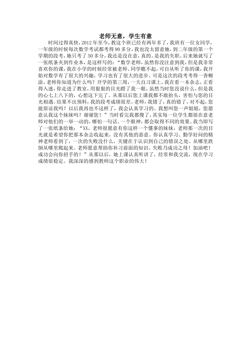 老师无意，学生有意_第1页