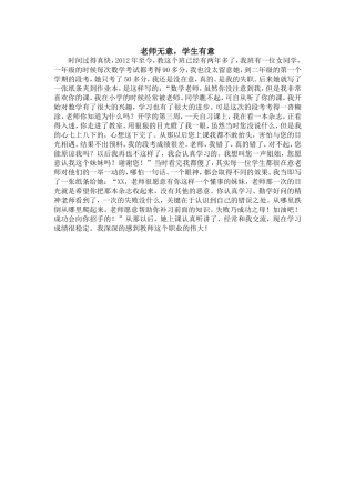 老师无意，学生有意