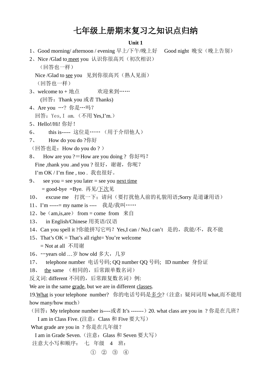 七年级英语上册期末复习之知识点归纳_第1页