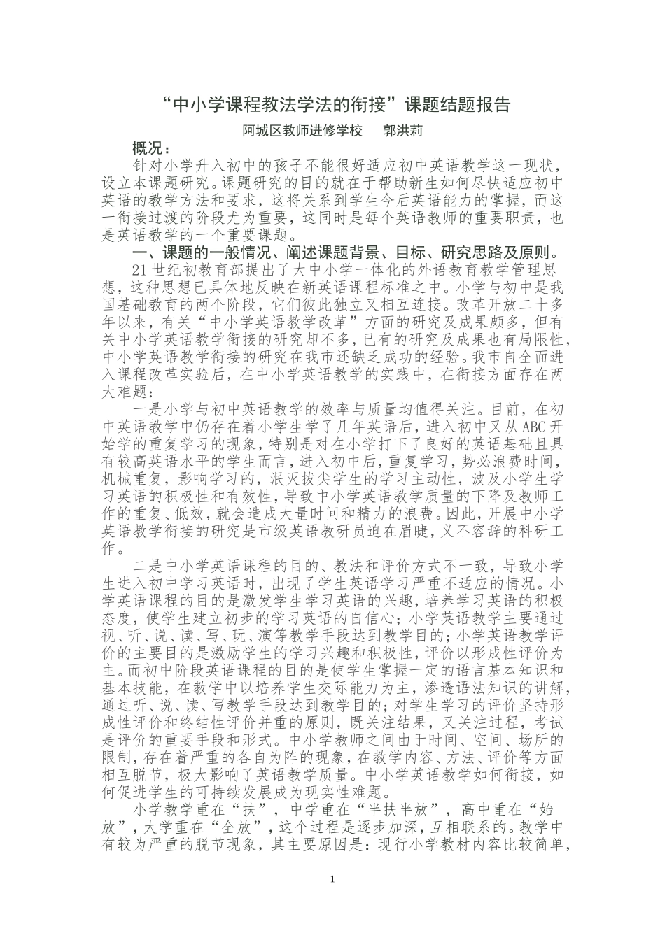 中小学课程教法学法的衔接22_第1页