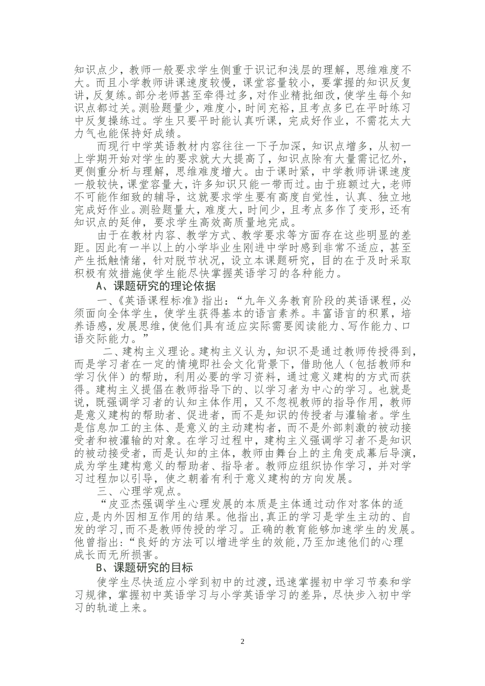 中小学课程教法学法的衔接22_第2页