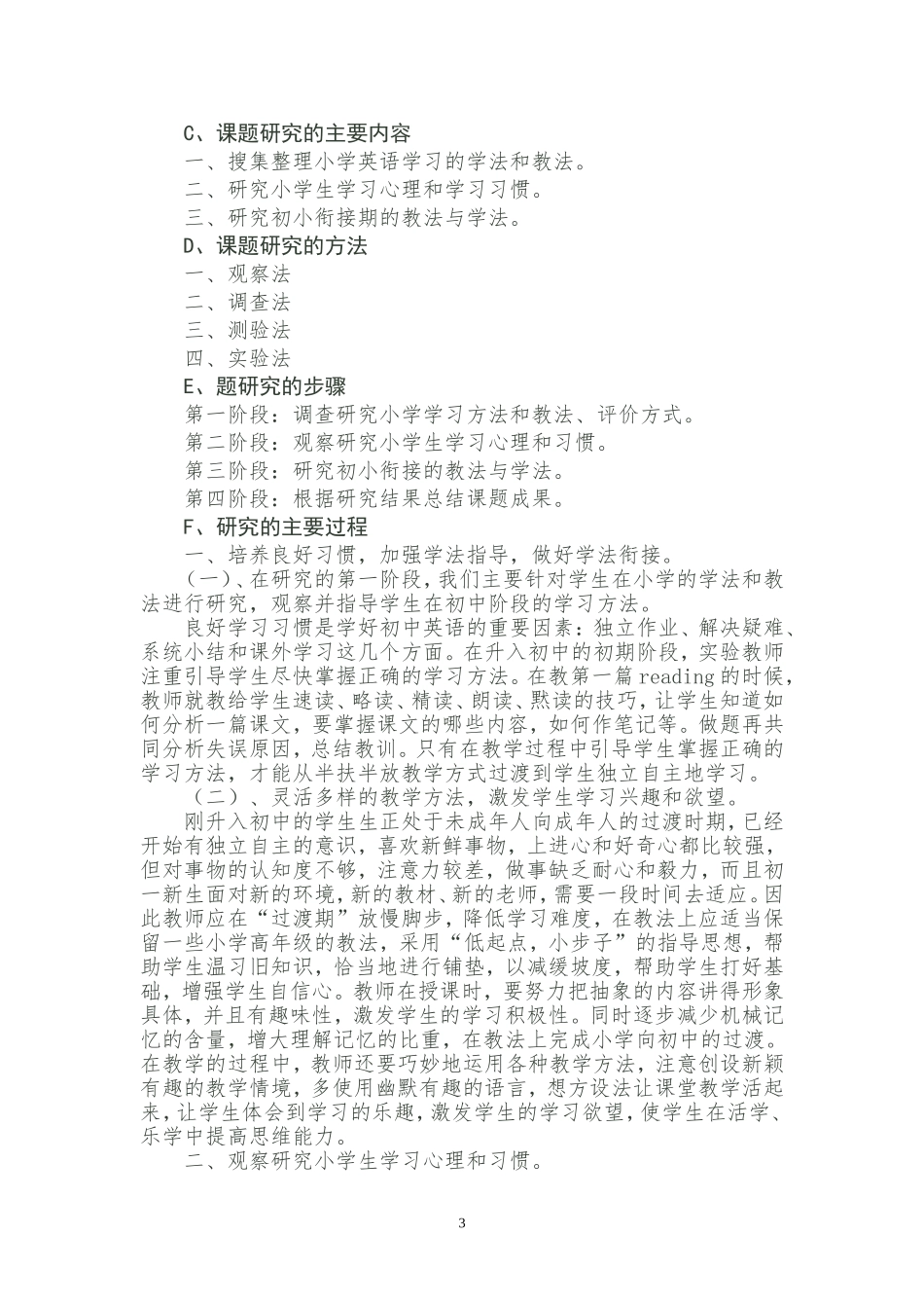 中小学课程教法学法的衔接22_第3页